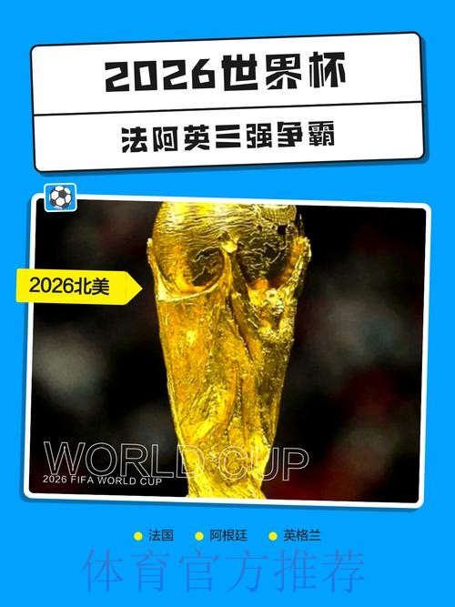 2026世界杯外围最新地址最佳 2026世界杯外围最新地址最佳