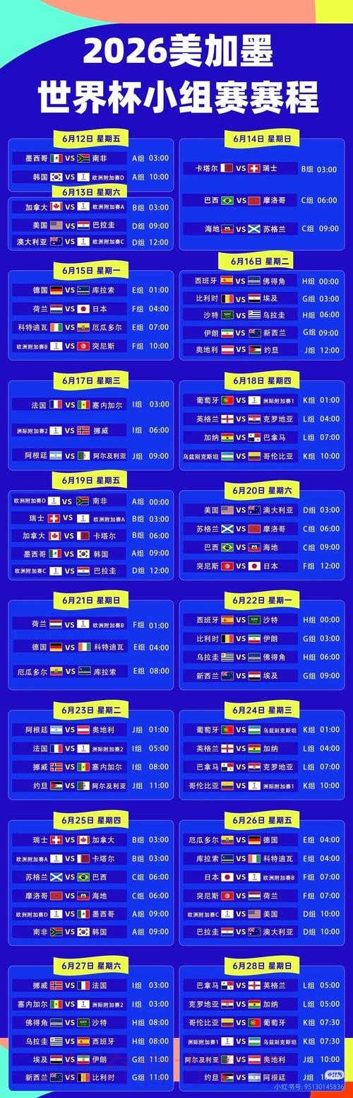 2026世界杯直播免费 2026世界杯直播免费
